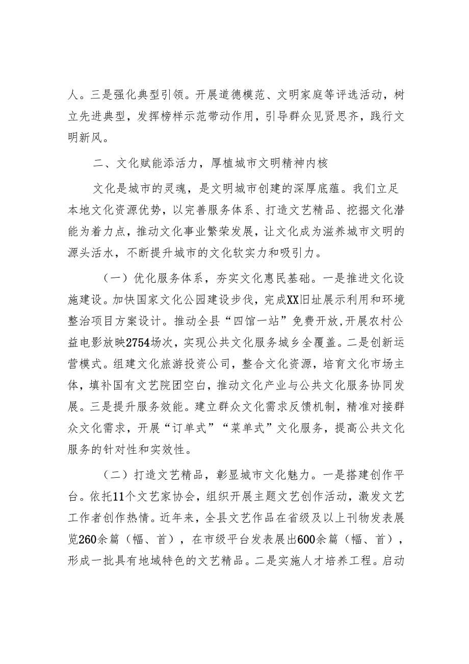 在2025年全市文明城市创建经验交流会上的发言.docx_第3页