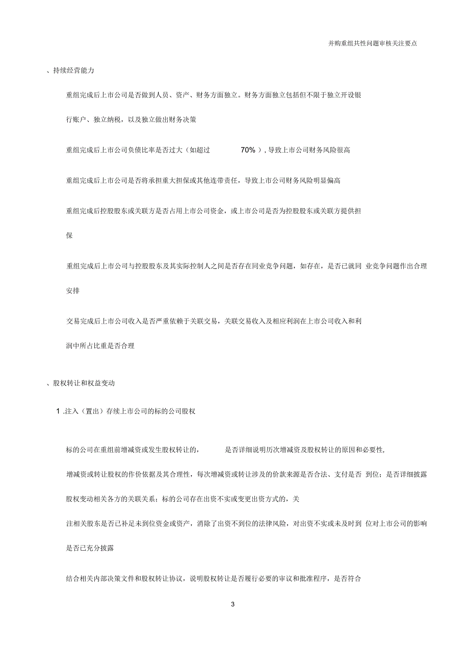 并购重组共性问题关注要点.docx_第3页