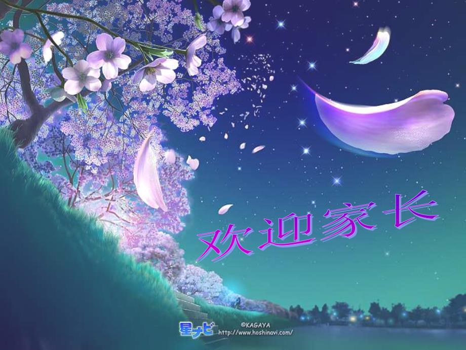 小学三年级上学期家长会PPT课件.ppt_第1页
