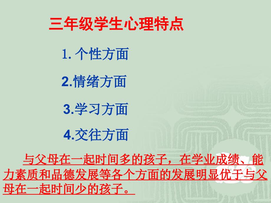 小学三年级上学期家长会PPT课件.ppt_第2页