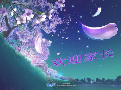 小学三年级上学期家长会PPT课件.ppt
