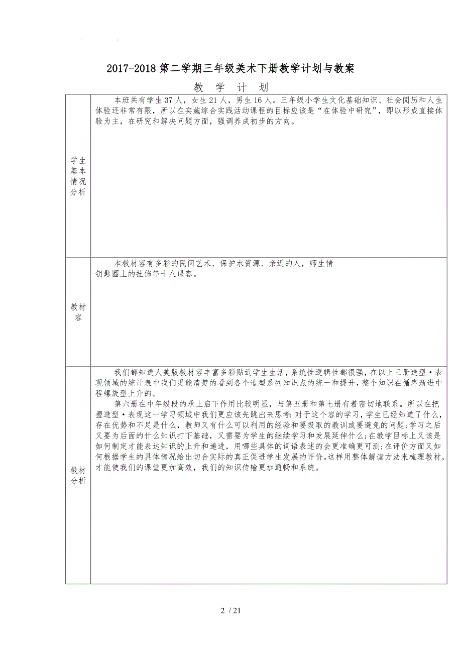 最新广西版三年级美术下册教学计划与教学案第二学期.doc_第2页