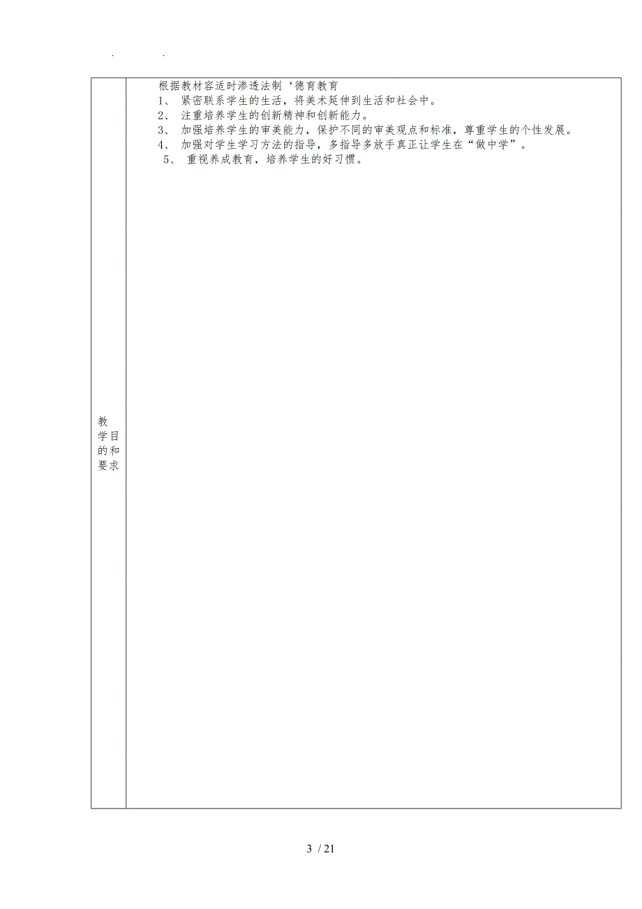 最新广西版三年级美术下册教学计划与教学案第二学期.doc_第3页