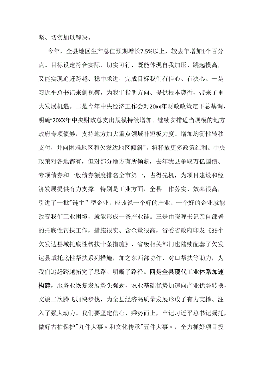 在县委经济工作会议上的讲话.docx_第2页