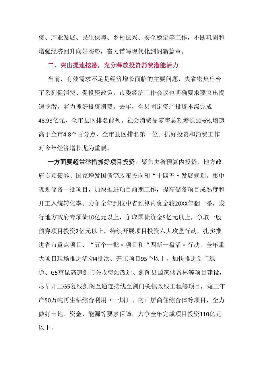 在县委经济工作会议上的讲话.docx_第3页