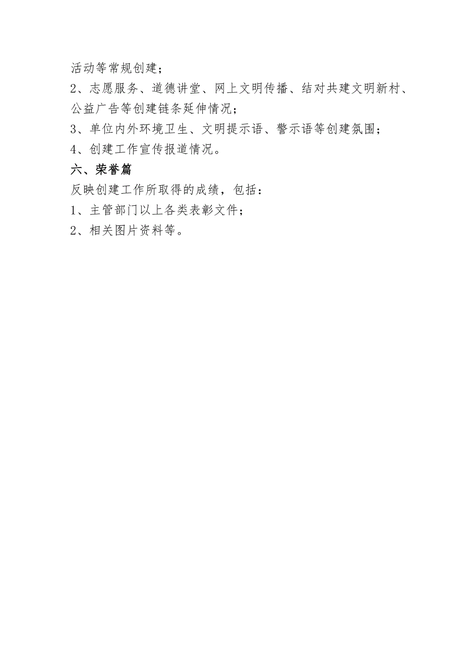 文明单位创建材料汇编参考目录14.doc_第2页