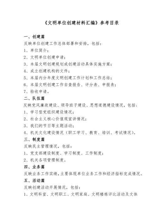 文明单位创建材料汇编参考目录14.doc