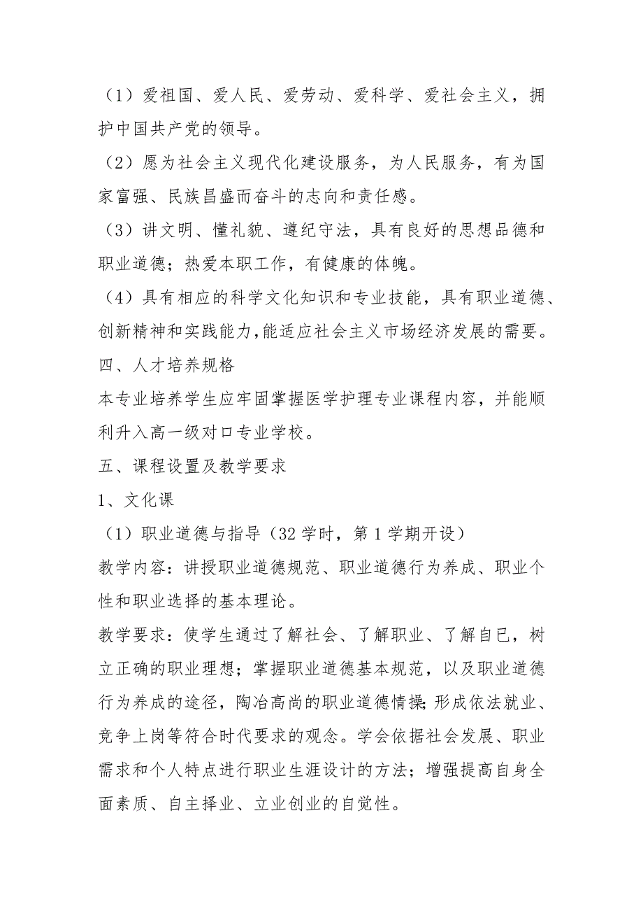 护理教学计划共6篇.docx_第3页