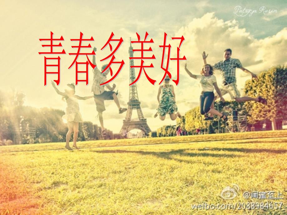 成长的烦恼PPT课件.ppt_第1页
