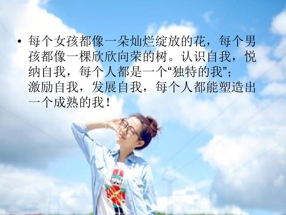 成长的烦恼PPT课件.ppt_第3页