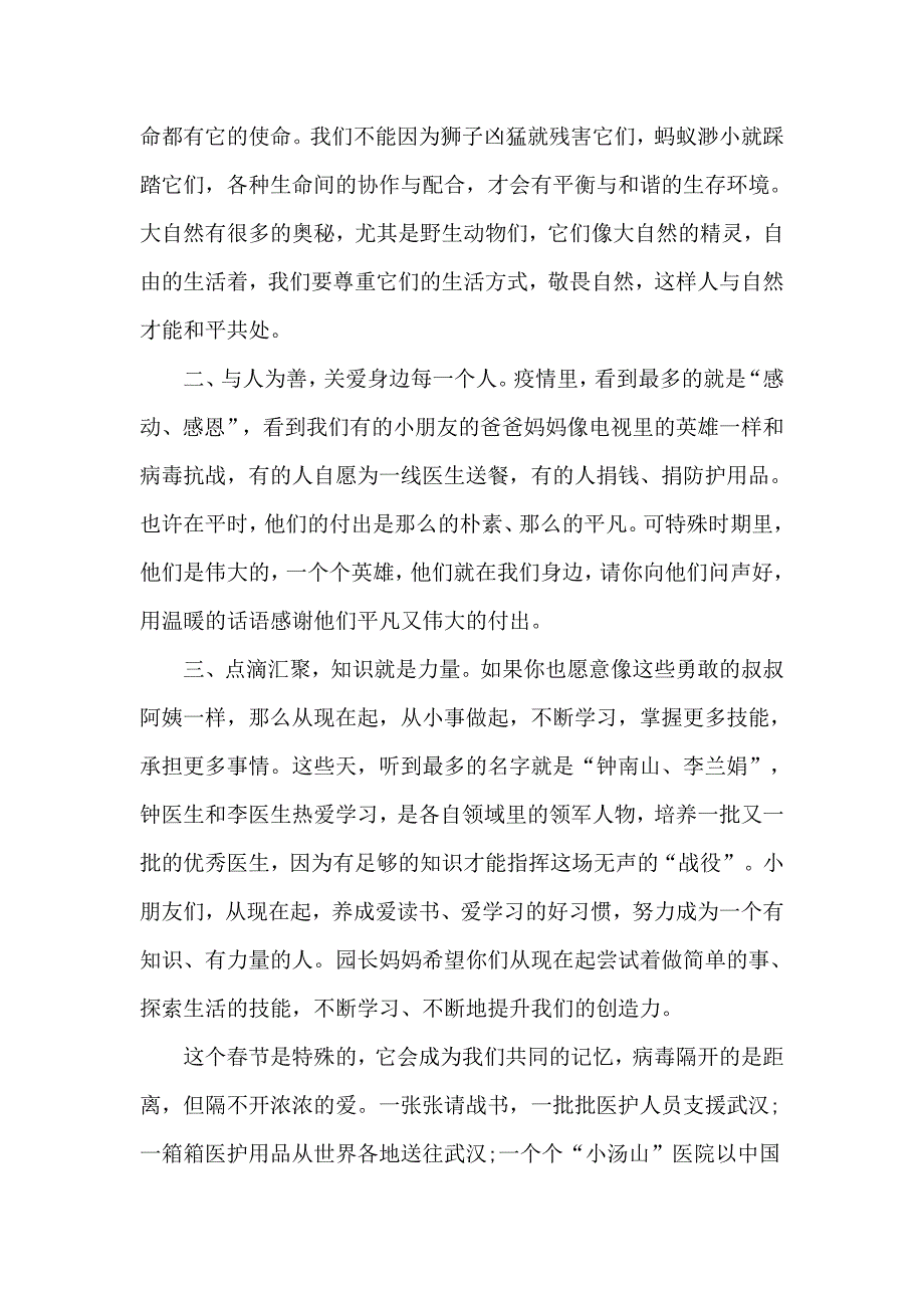 疫情后的幼儿园开学典礼园长发言稿三篇优选.doc_第2页