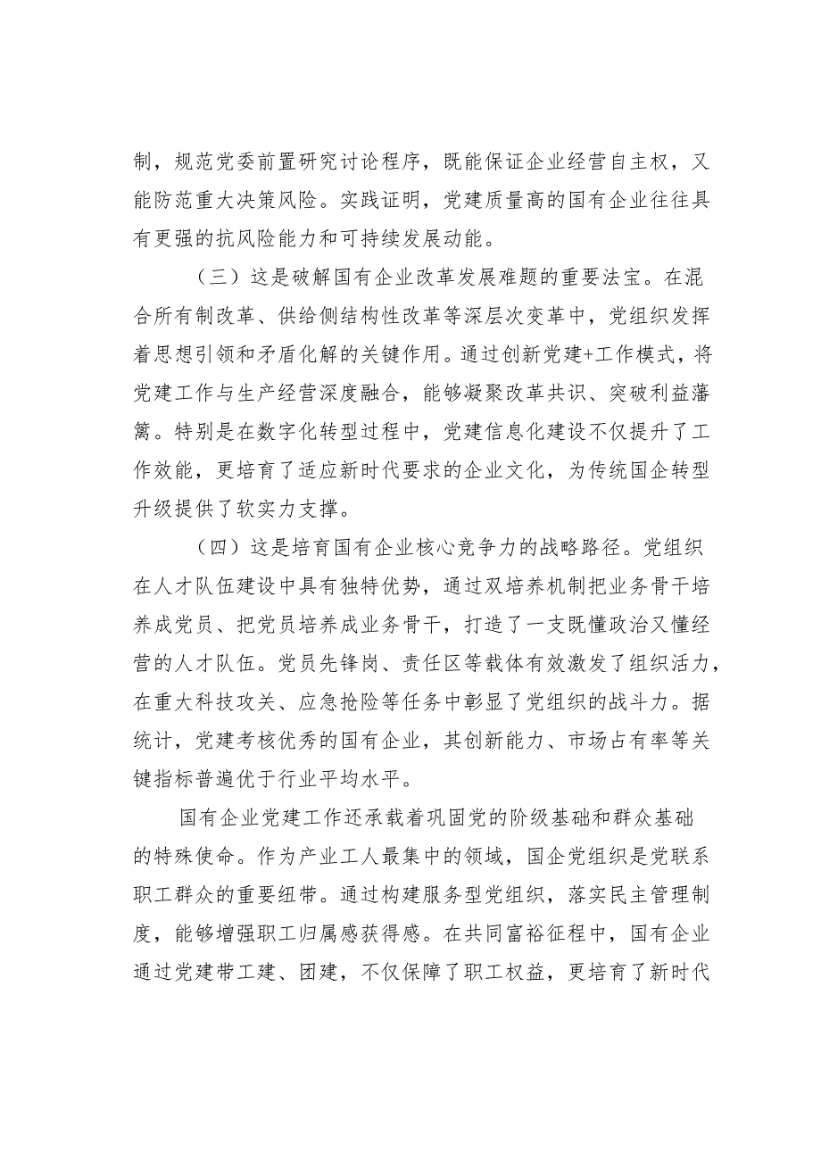党课讲稿：以高质量党建引领国有企业高质量发展.docx_第2页