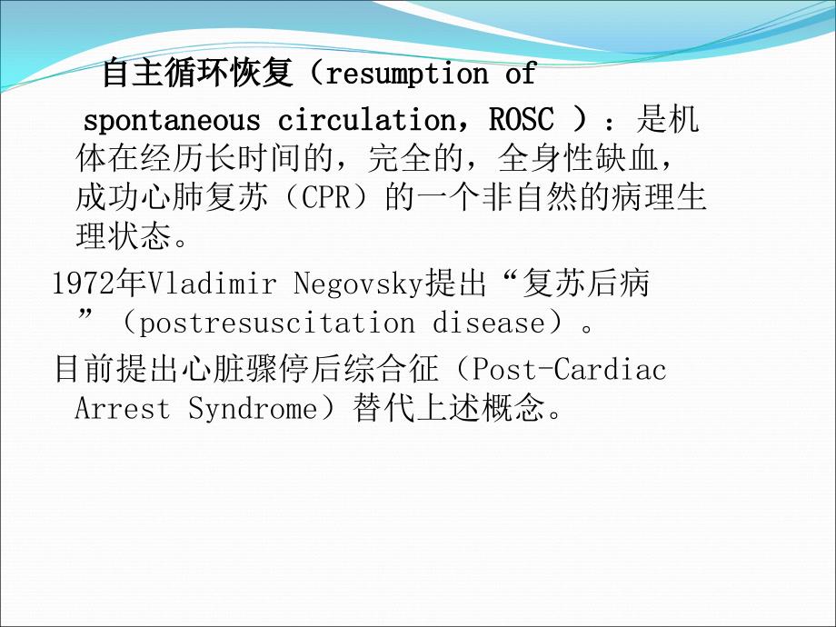 心脏骤停后综合症.ppt_第3页