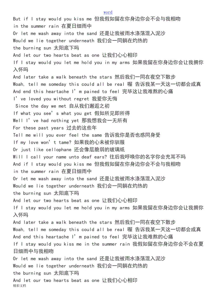 海阔天空粤语歌词学唱中文音译谐音.doc_第3页