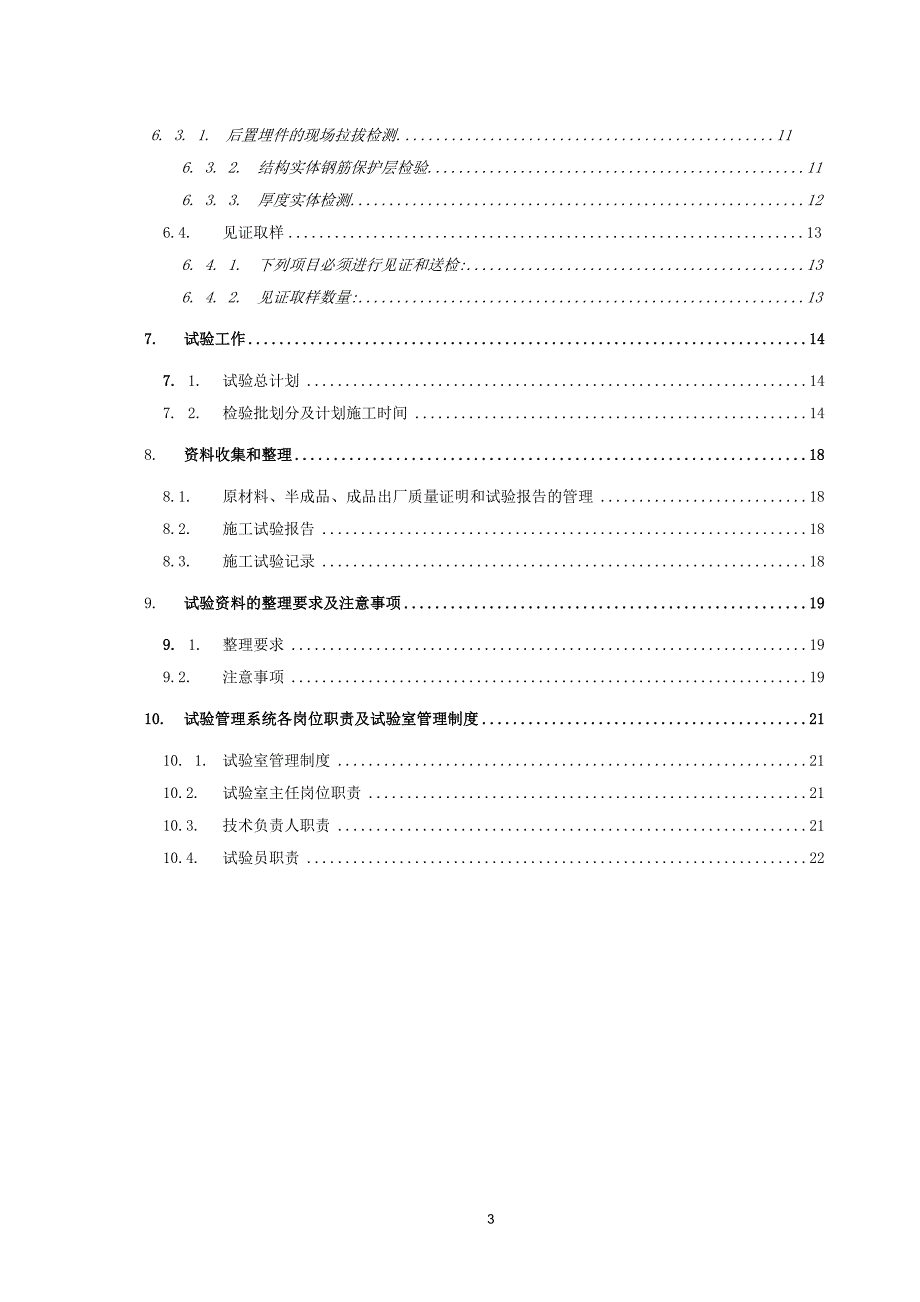 检验试验计划方案范本.docx_第2页