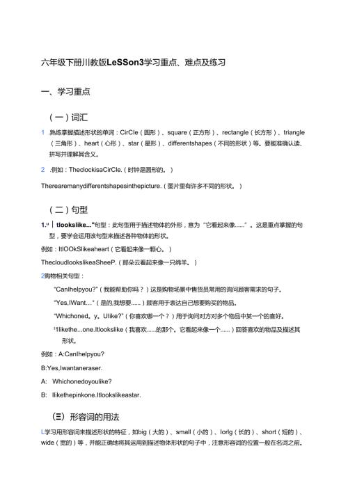 六年级下册川教版Lesson 3学习重点、难点及练习.docx
