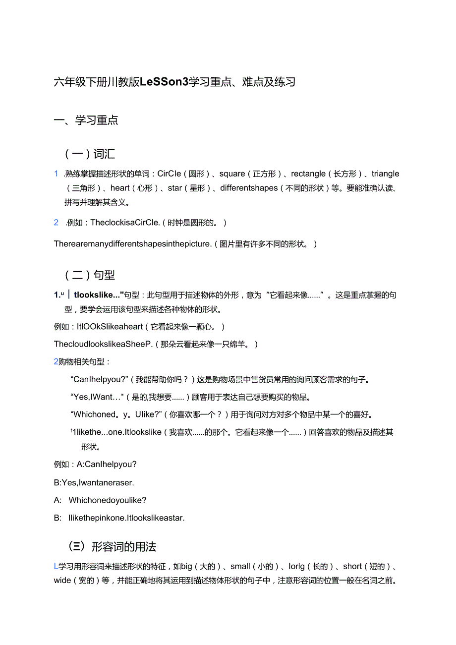 六年级下册川教版Lesson 3学习重点、难点及练习.docx_第1页