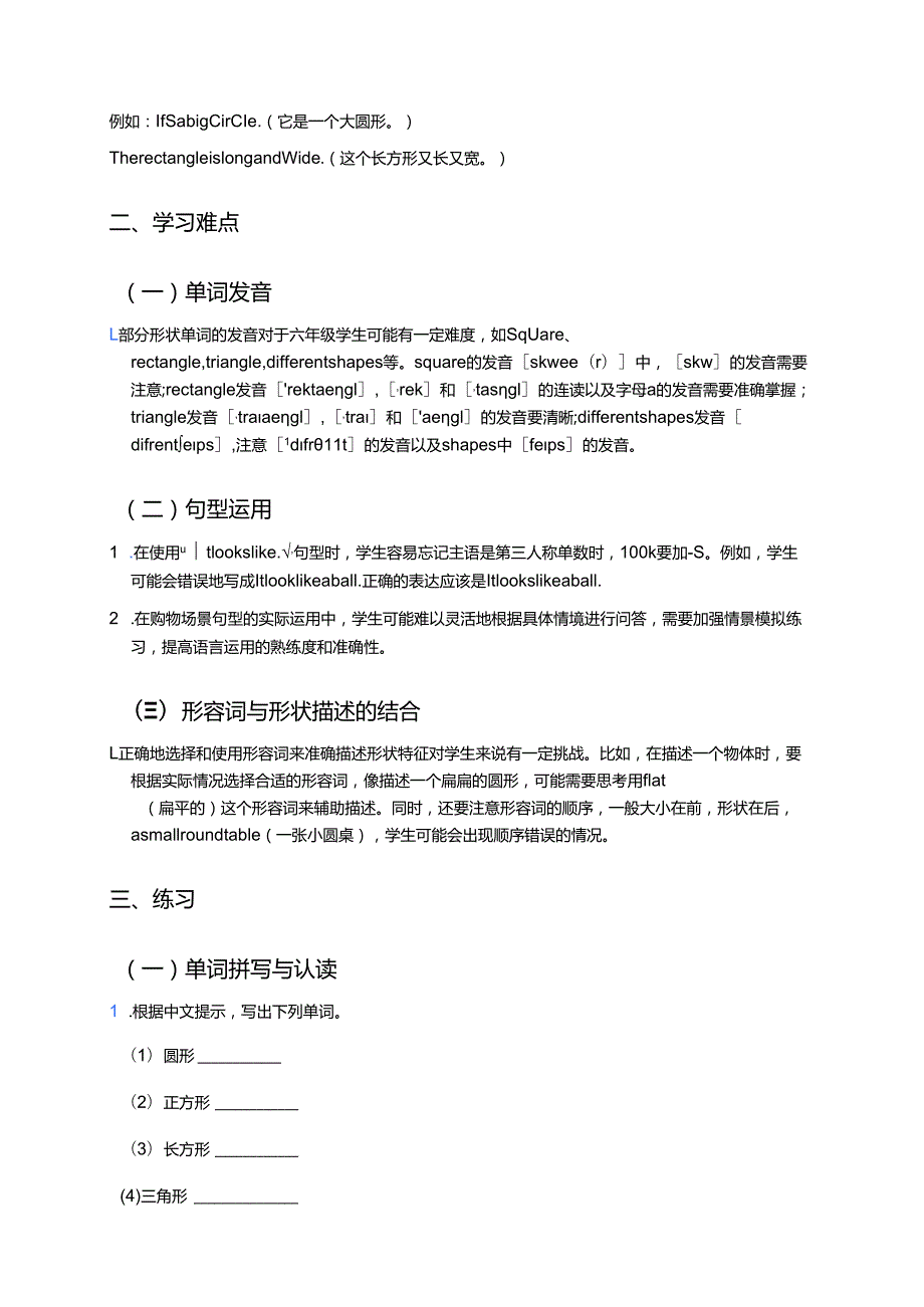 六年级下册川教版Lesson 3学习重点、难点及练习.docx_第2页