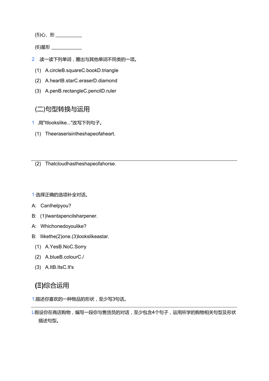 六年级下册川教版Lesson 3学习重点、难点及练习.docx_第3页