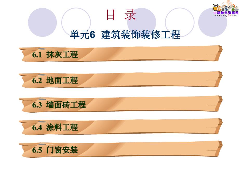 建筑施工技术武汉理工教学课件6.1抹灰工程.ppt_第2页