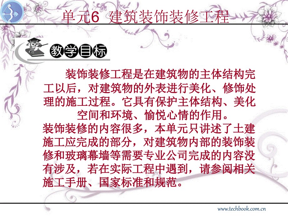 建筑施工技术武汉理工教学课件6.1抹灰工程.ppt_第3页