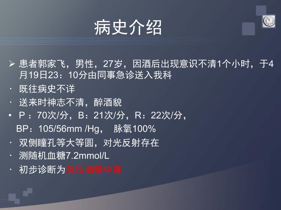 急性酒精中毒PPT课件.ppt_第3页