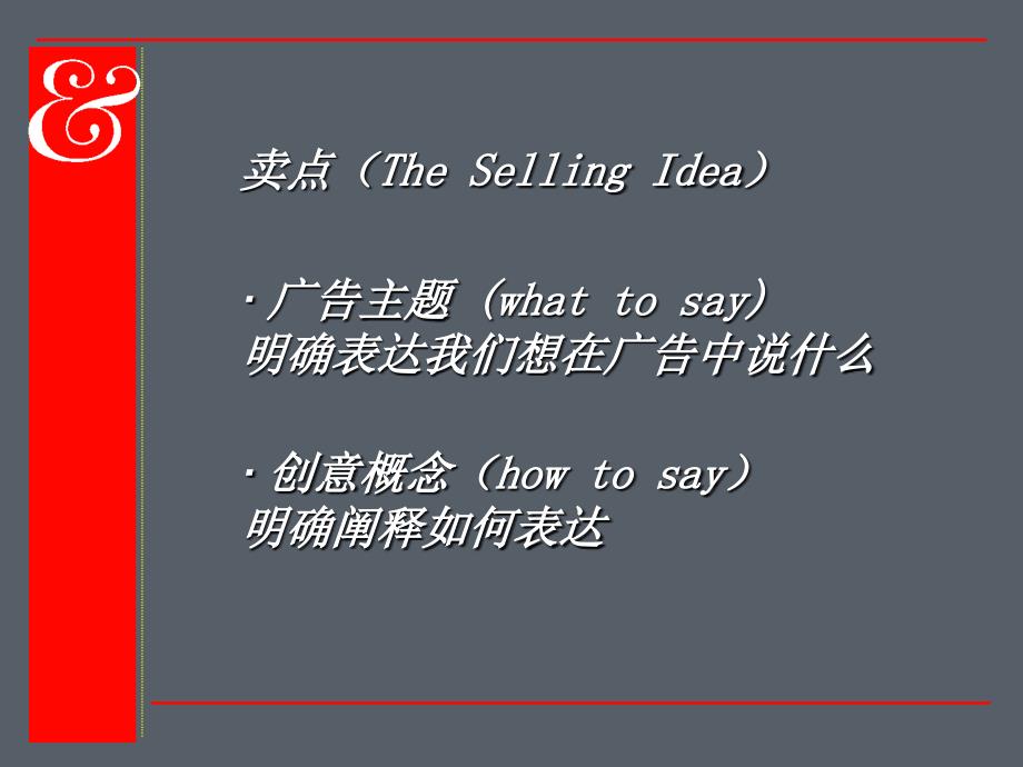 广告表现策略PPT课件.ppt_第1页