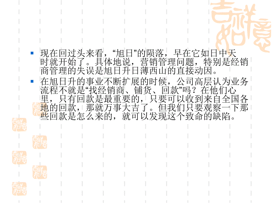 渠道窜货案例以及管理.ppt_第3页