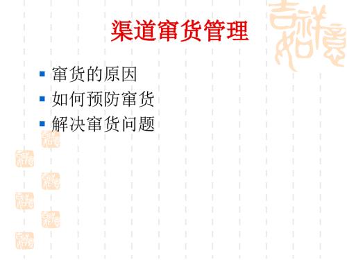 渠道窜货案例以及管理.ppt
