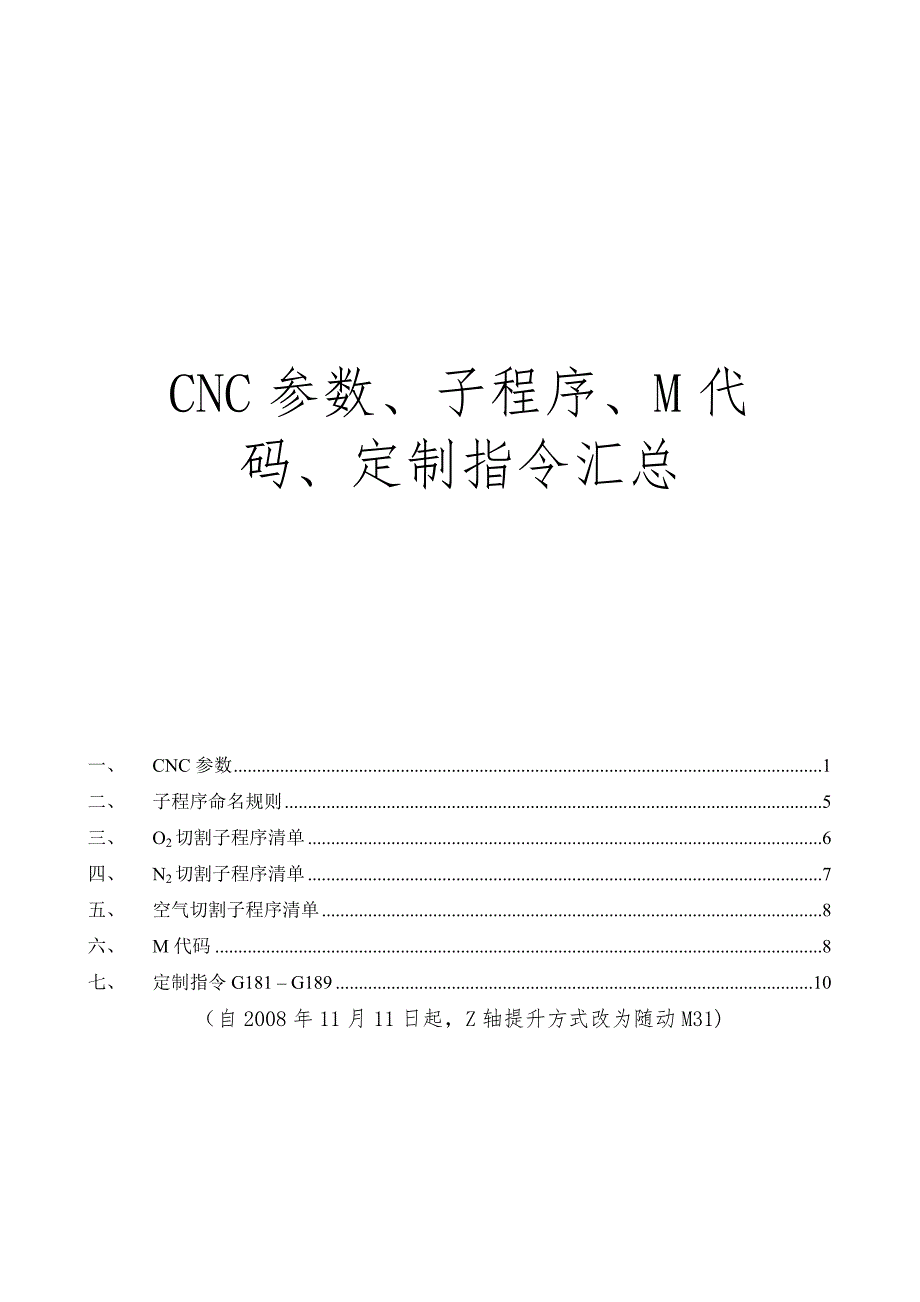 普瑞玛激光指导CNC参数子程序M代码定制指令汇总.doc_第1页