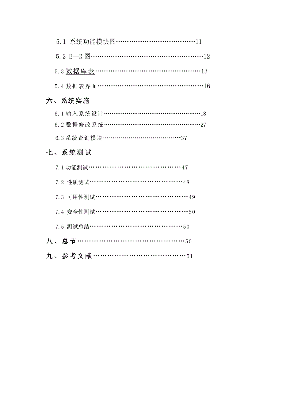 毕业设计论文VFP产品销售管理信息系统.doc_第2页