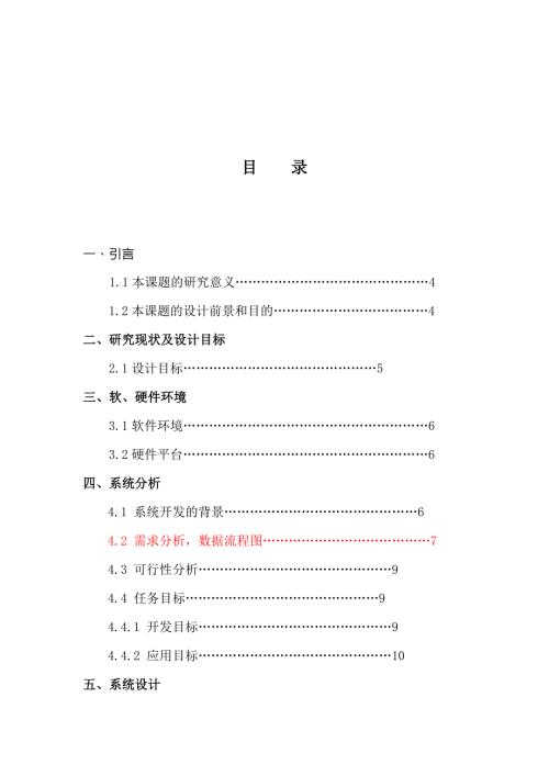 毕业设计论文VFP产品销售管理信息系统.doc