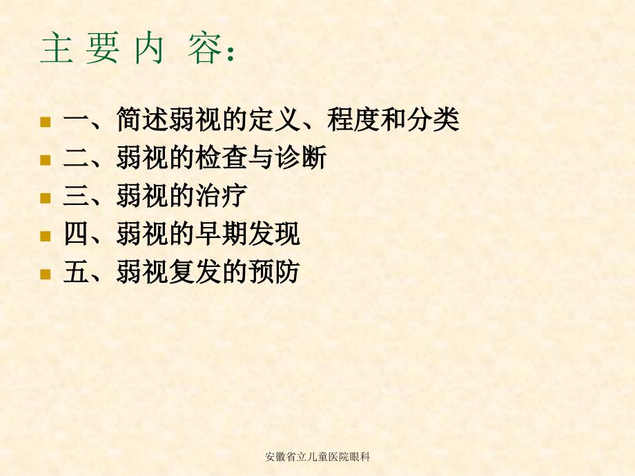 弱视PPT医学课件.ppt_第3页
