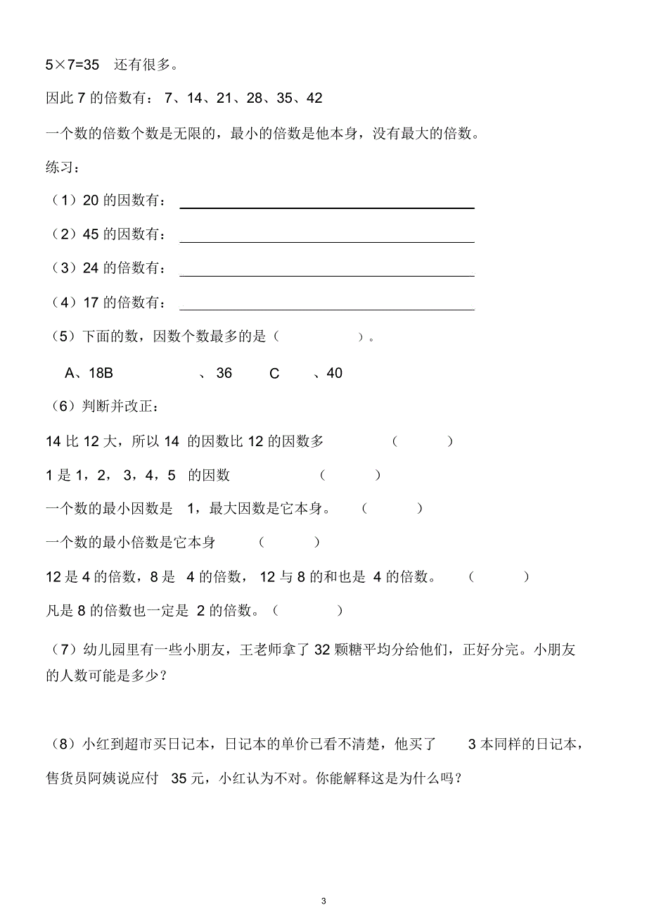 新人教版五年级下册数学第二单元知识点汇总附练习.doc_第3页