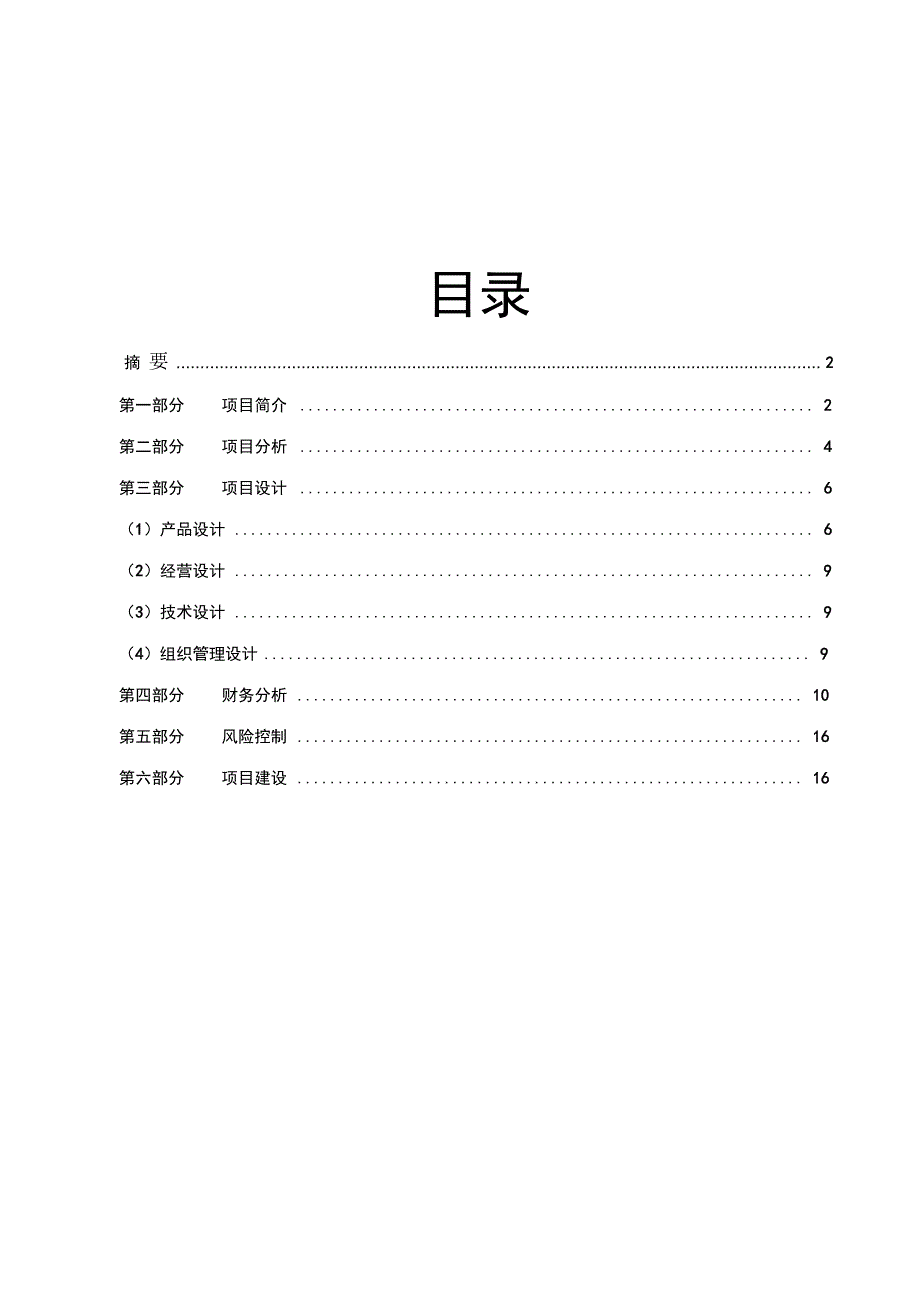 汉服社商业计划书.doc_第2页