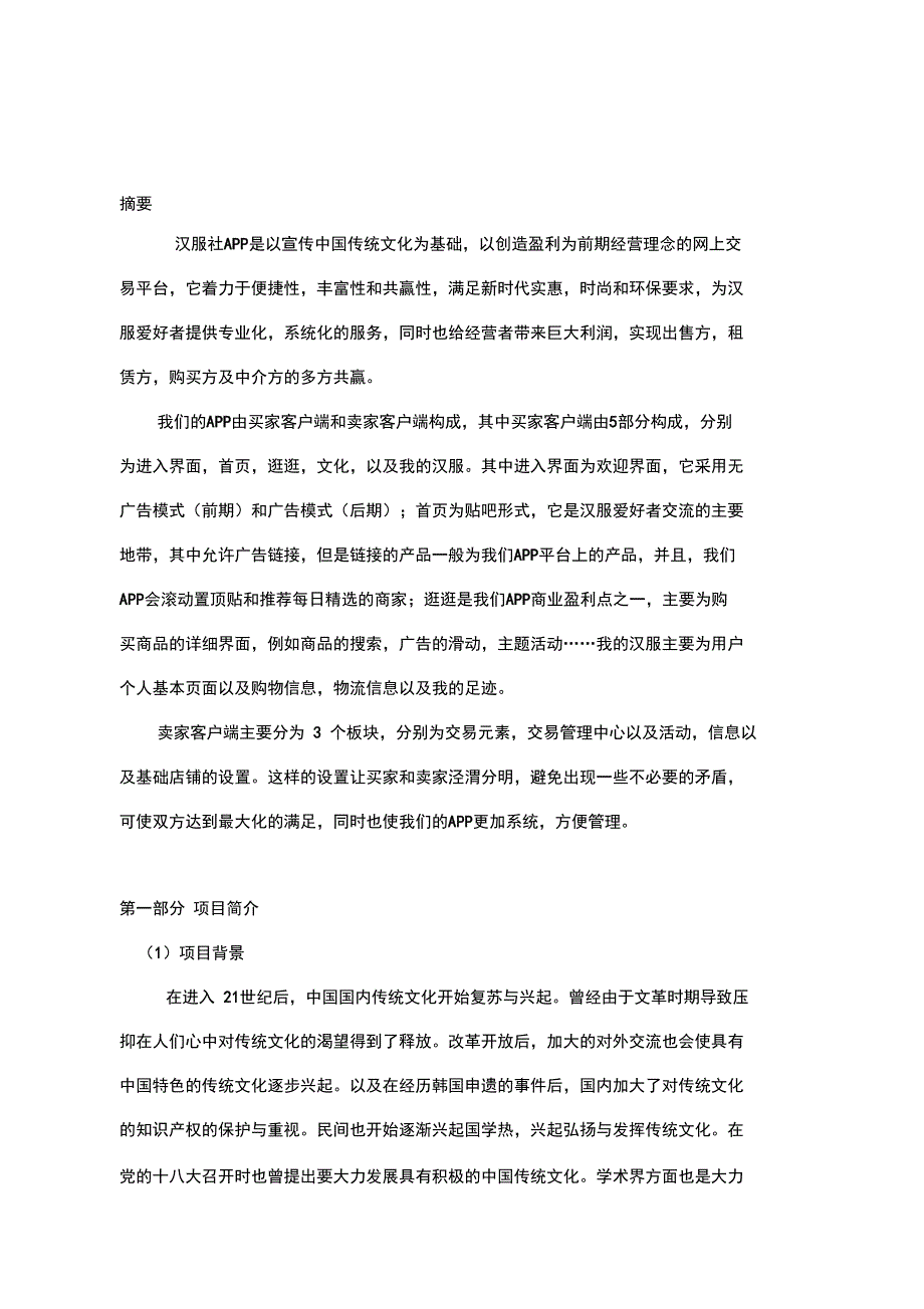 汉服社商业计划书.doc_第3页