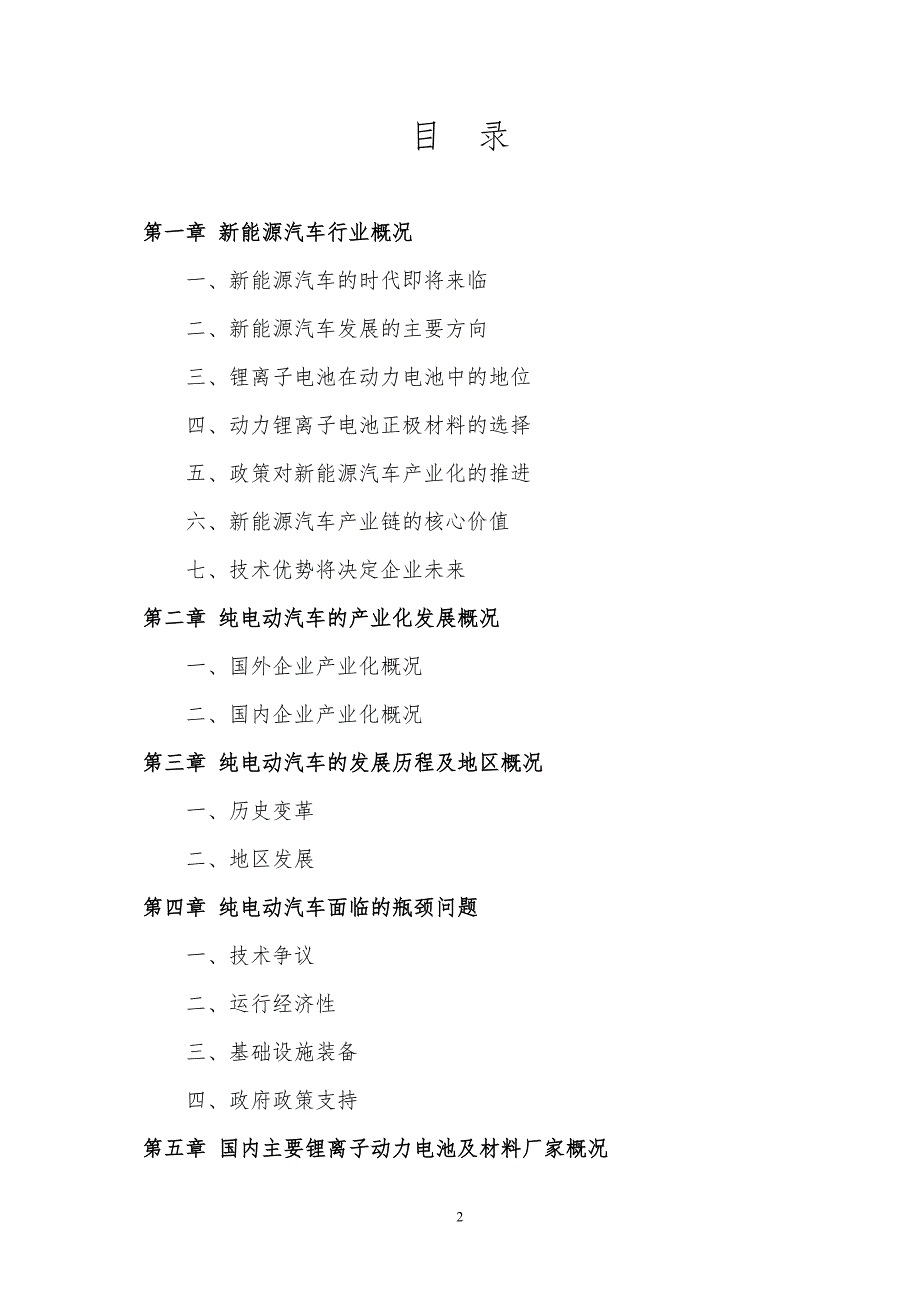 电动汽车产业研究分析报告.doc_第2页