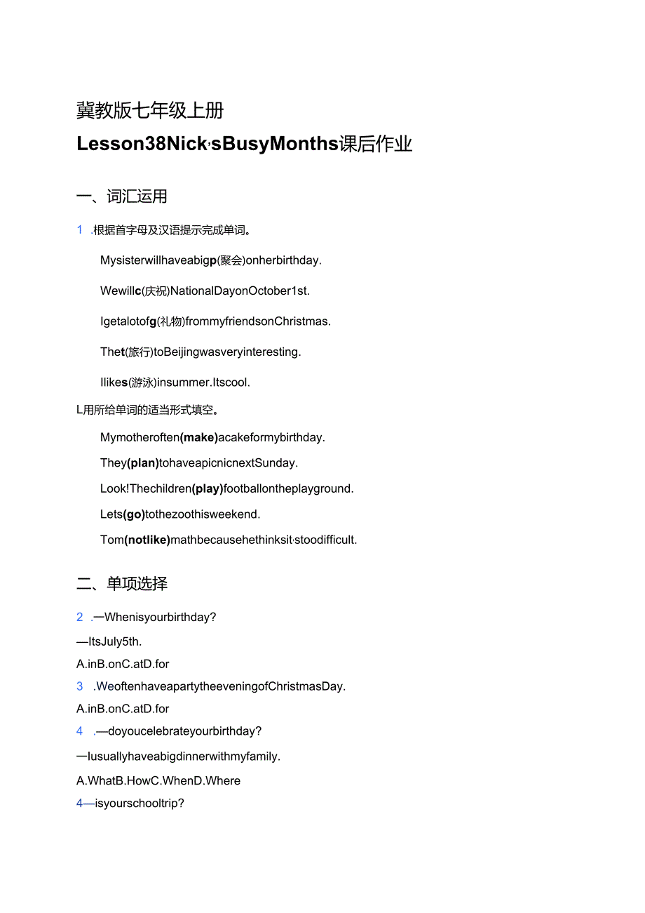 冀教版七年级上册Lesson 38 Nick’s Busy Months课后作业.docx_第1页