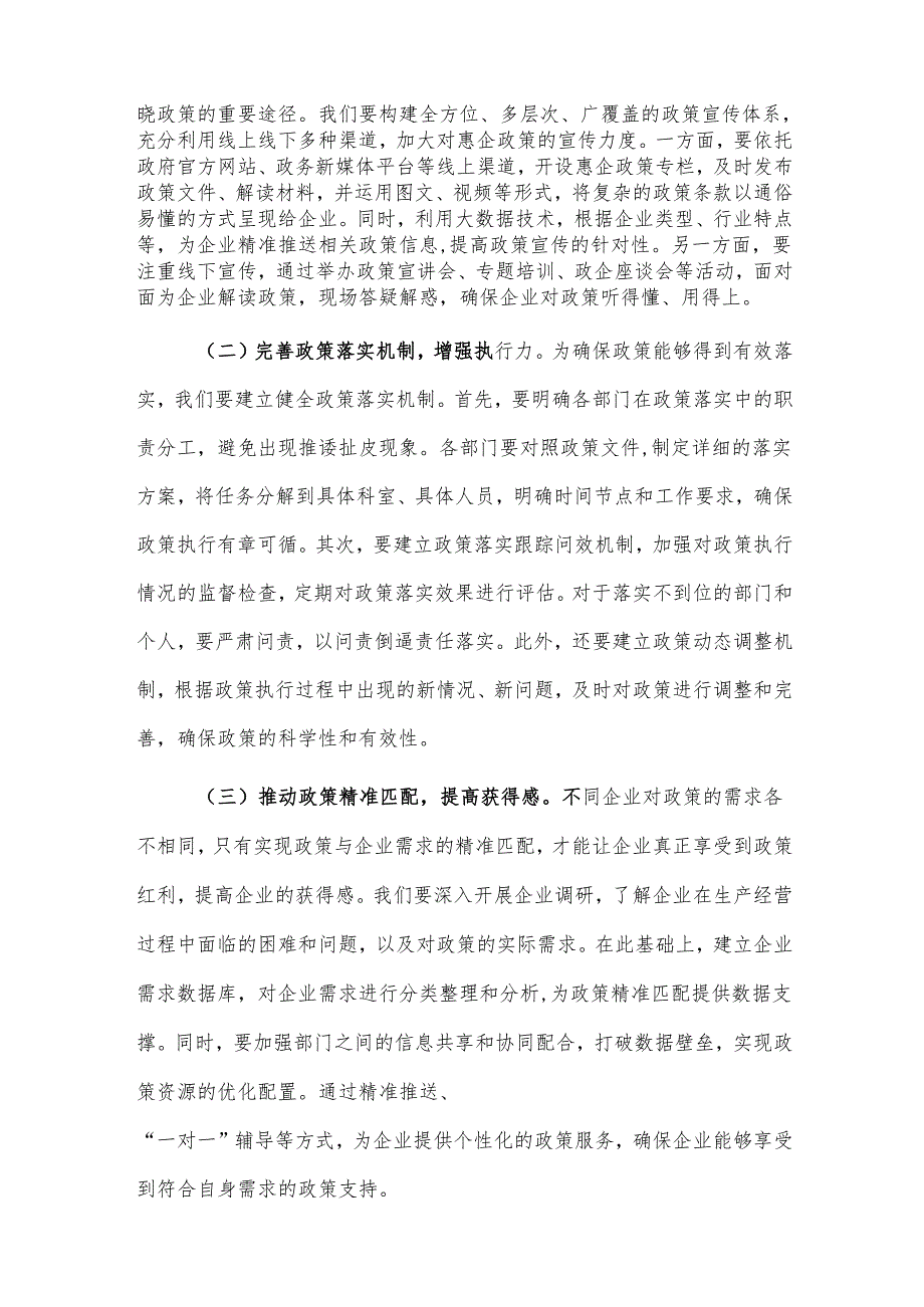 在2025年全县优化营商环境工作推进会上的讲话与主持词范文.docx_第2页