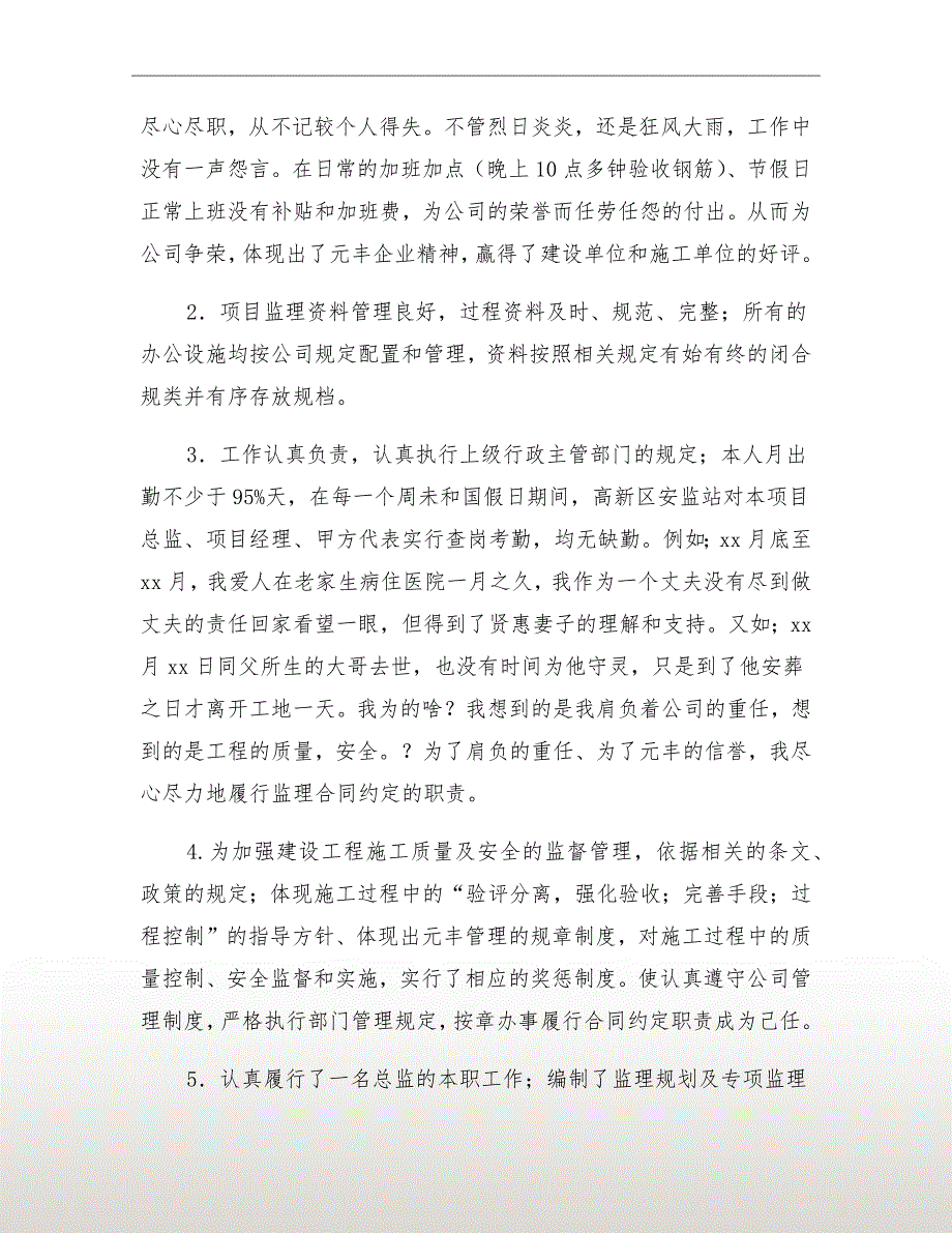 建筑总监个人述职述廉汇报.doc_第3页