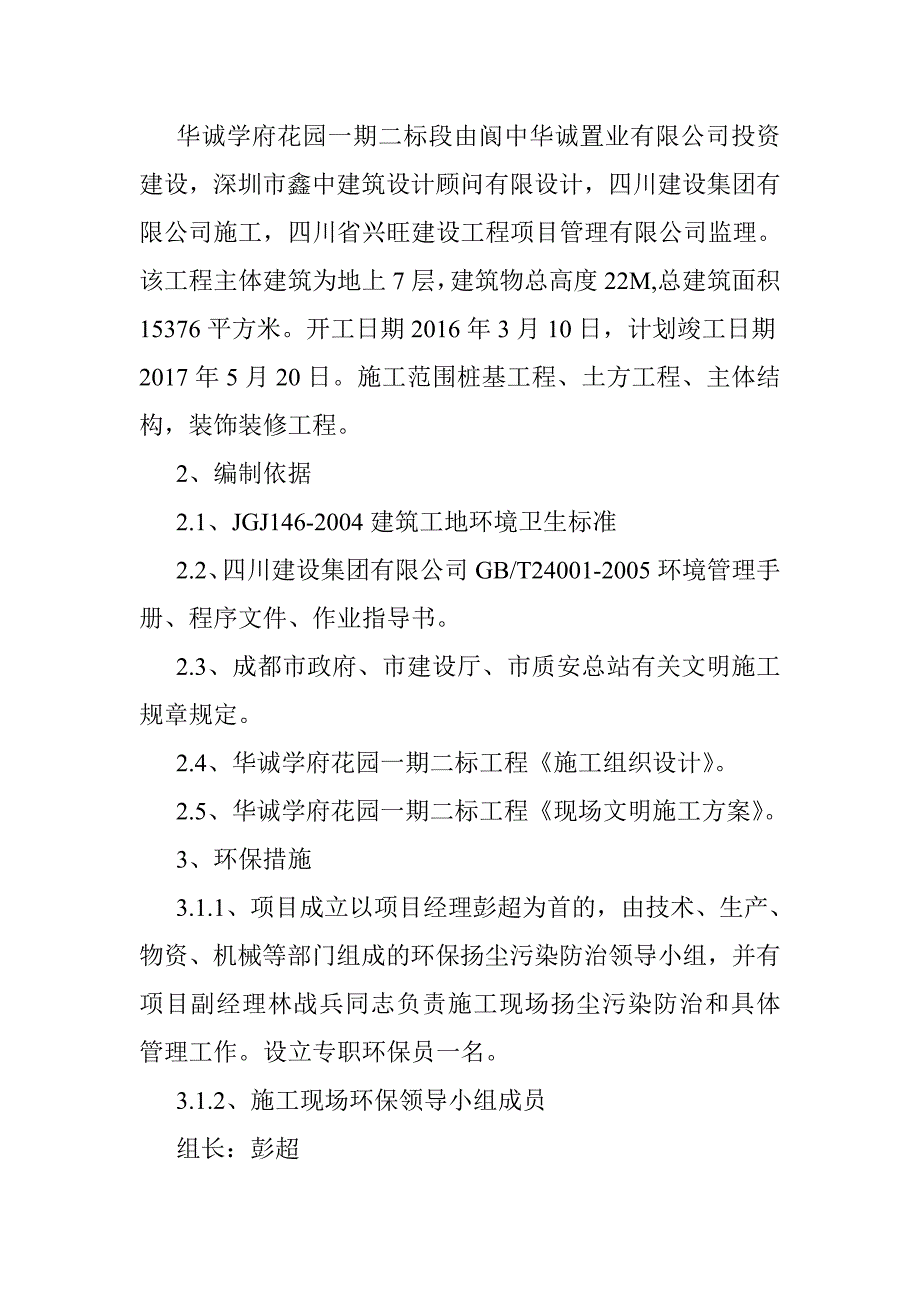 建筑工地环境保护方案.doc_第2页
