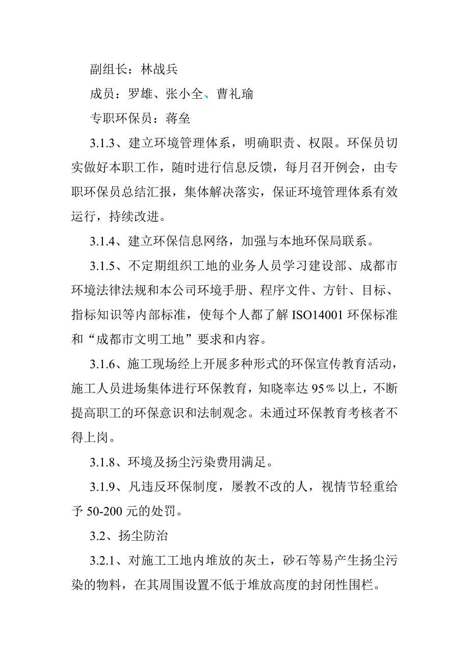 建筑工地环境保护方案.doc_第3页