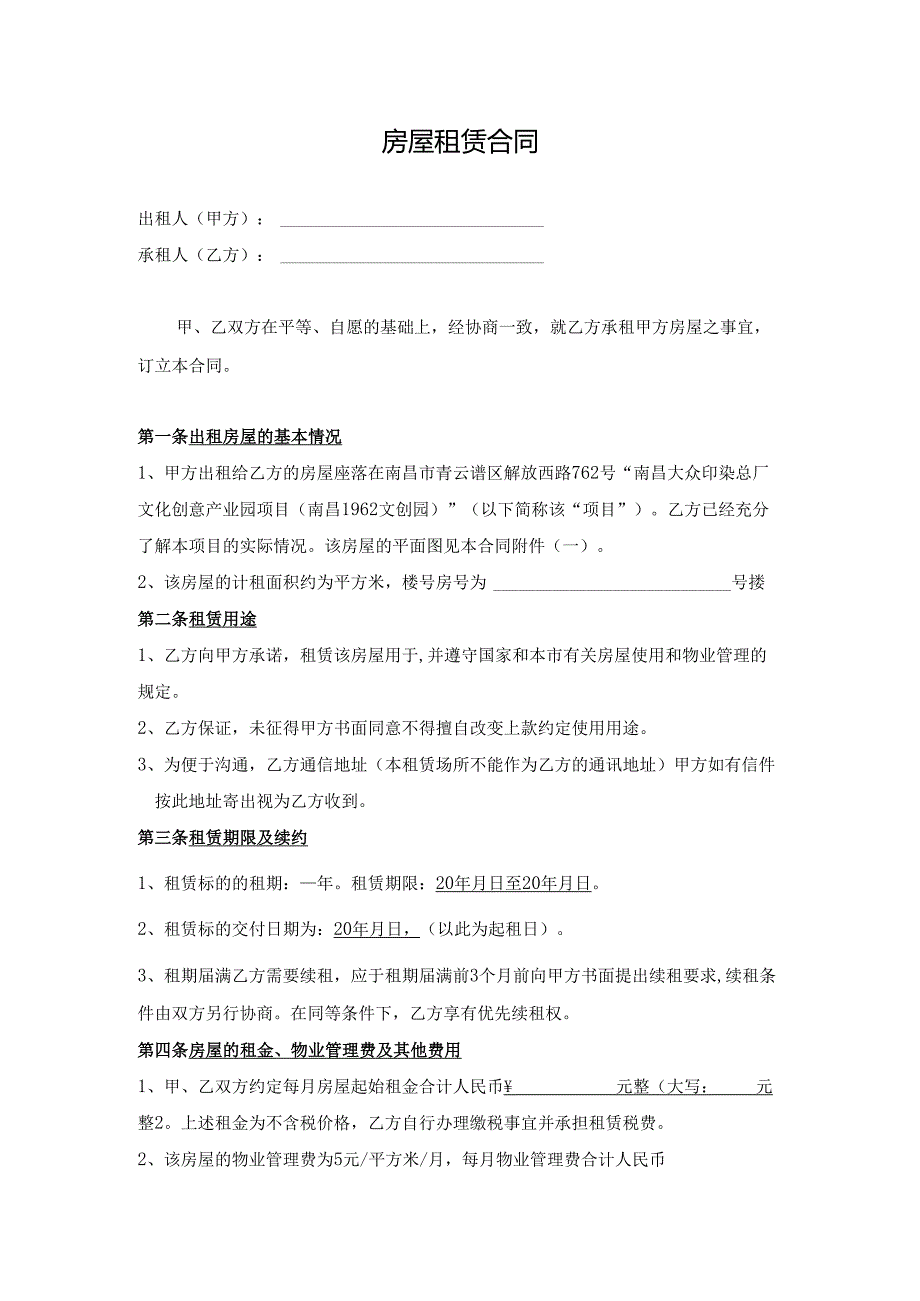 《房屋租赁合同》.docx_第1页