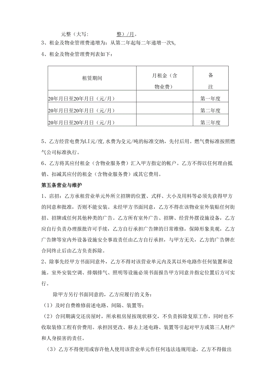 《房屋租赁合同》.docx_第2页