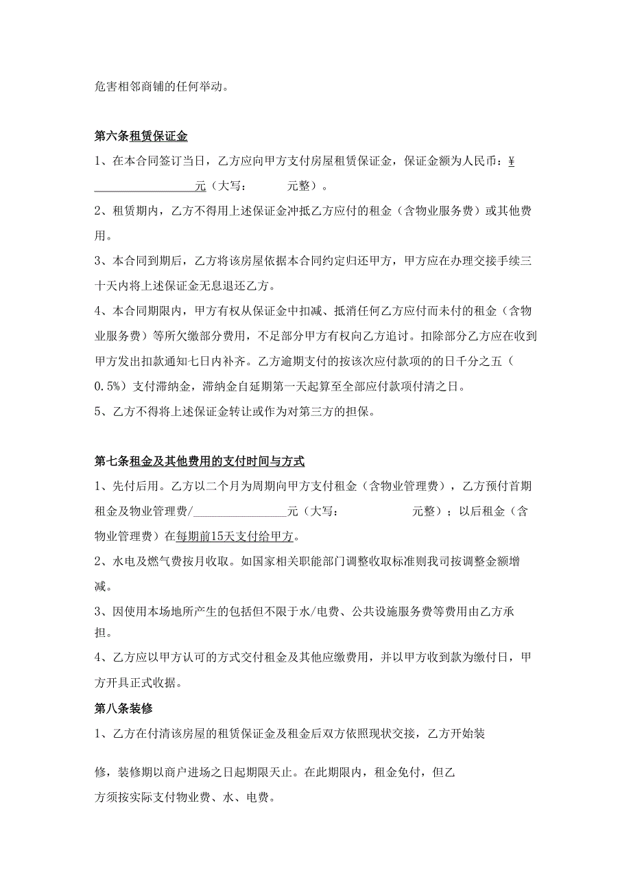 《房屋租赁合同》.docx_第3页