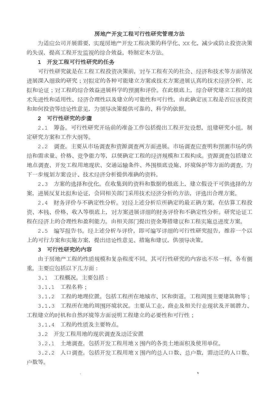 房地产项目管理制度汇编.doc_第1页