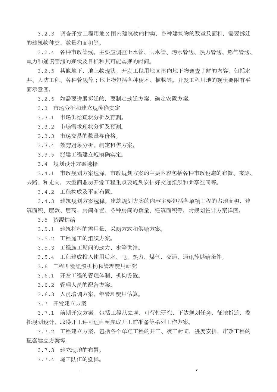 房地产项目管理制度汇编.doc_第2页