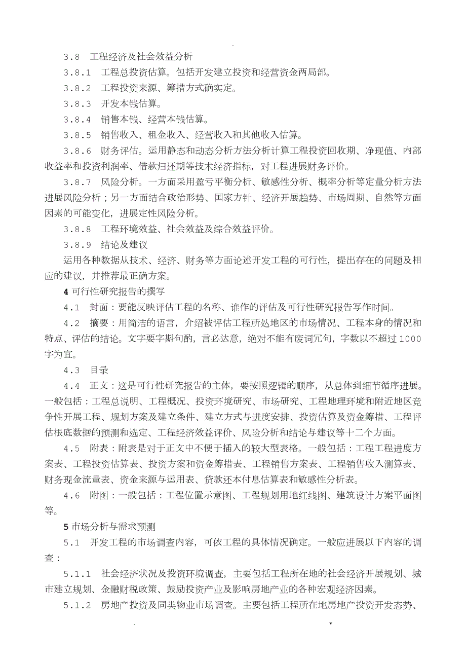 房地产项目管理制度汇编.doc_第3页