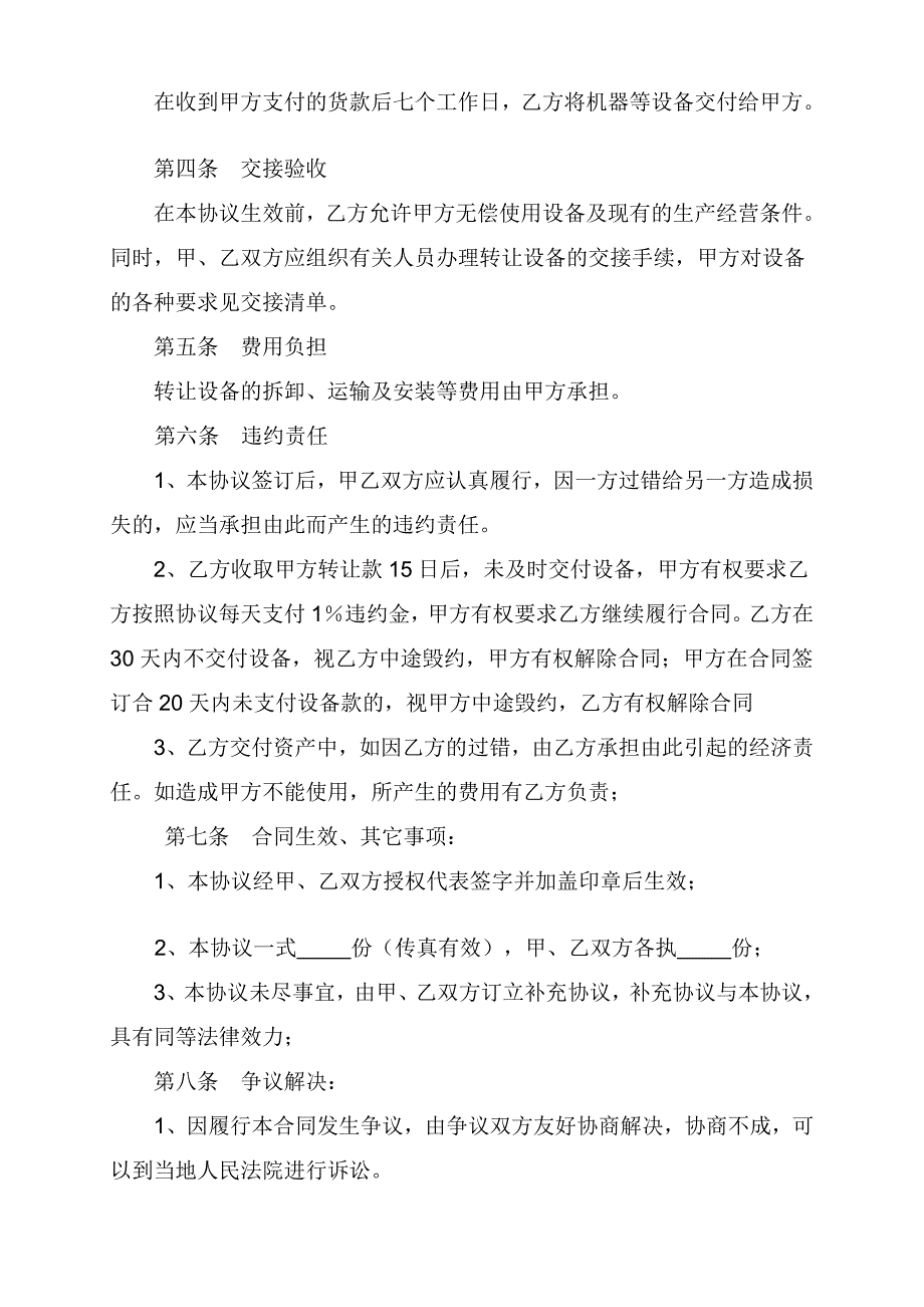 最新设备转让协议书范本.doc_第2页