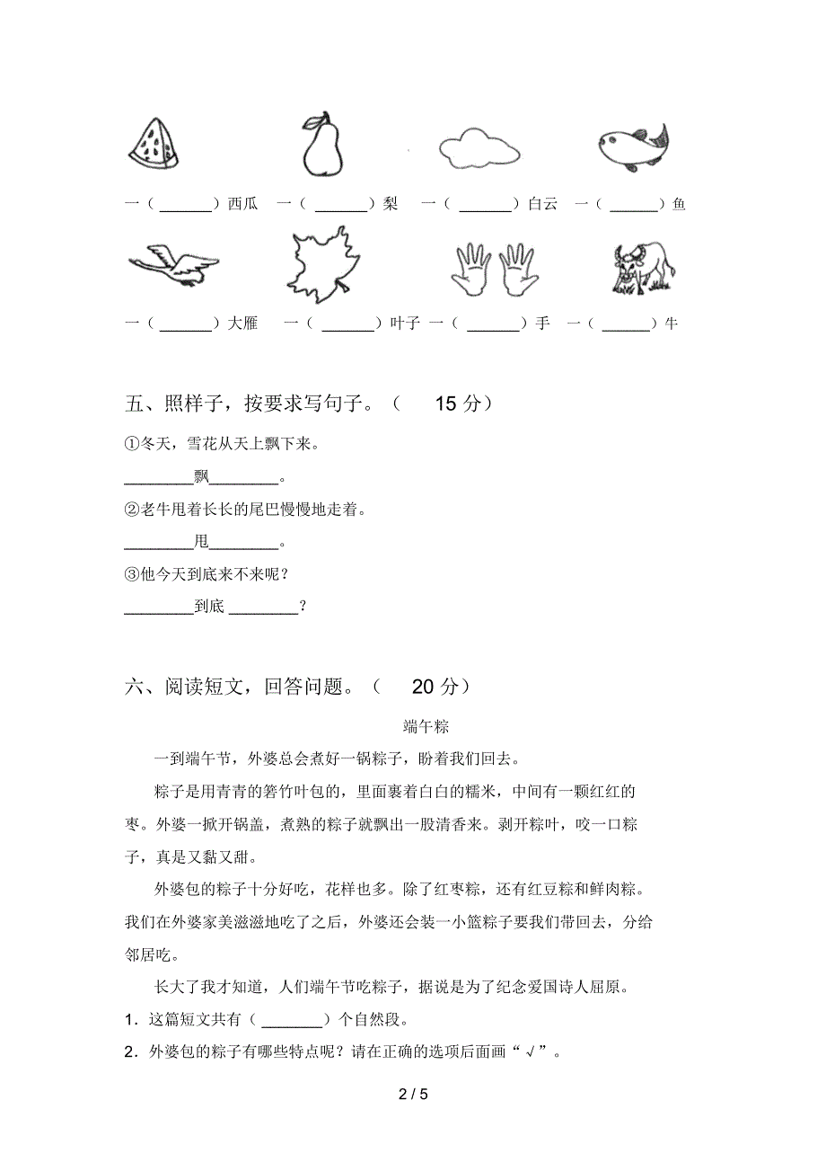 新部编版一年级语文下册期末试题及答案.docx_第2页